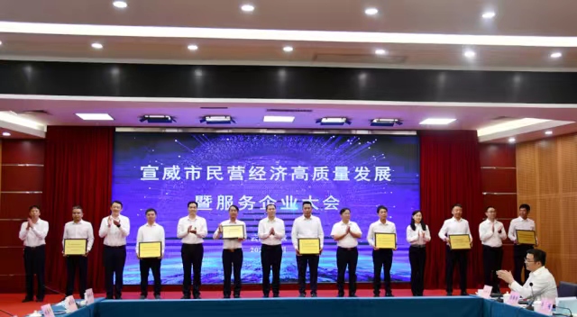 做優(yōu)環(huán)境 破解瓶頸 迅速掀起民營經(jīng)濟發(fā)展新熱潮——宣威市召開民營經(jīng)濟高質(zhì)量發(fā)展暨服務(wù)企業(yè)大會