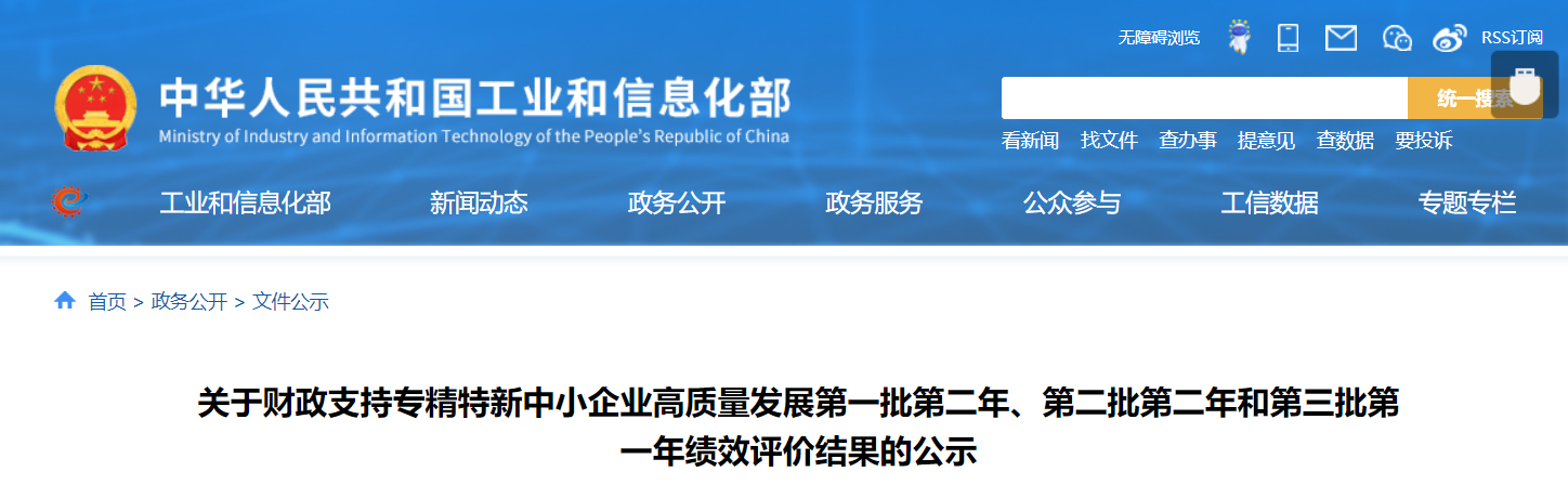 云南有9家！工業(yè)和信息化部公示繼續(xù)支持專精特新“小巨人”企業(yè)