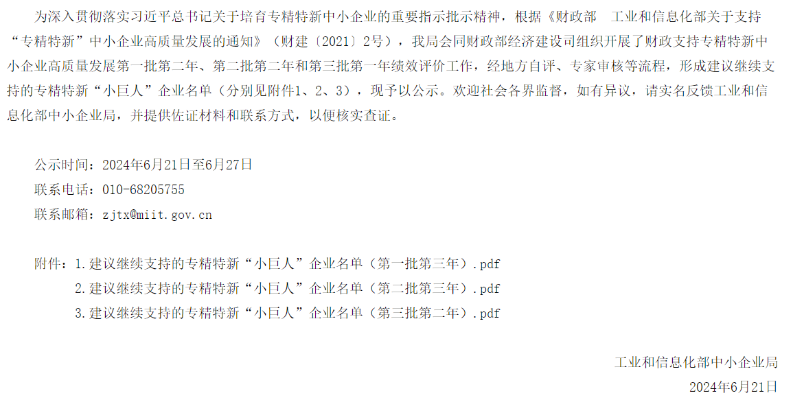 云南有9家！工業(yè)和信息化部公示繼續(xù)支持專精特新“小巨人”企業(yè)