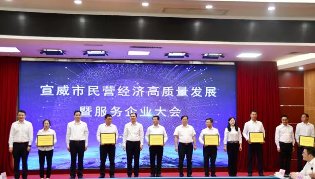 做優(yōu)環(huán)境 破解瓶頸 迅速掀起民營經(jīng)濟發(fā)展新熱潮——宣威市召開民營經(jīng)濟高質(zhì)量發(fā)展暨服務(wù)企業(yè)大會
